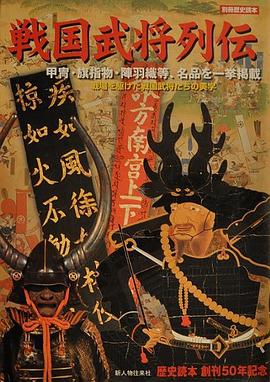 战国武将列传 pdf epub mobi 电子书 下载