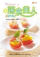 蔬食美人 pdf epub mobi 电子书 下载