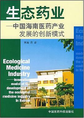 生態藥業