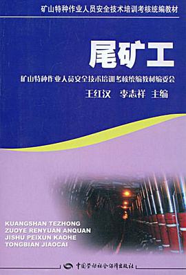 尾礦工