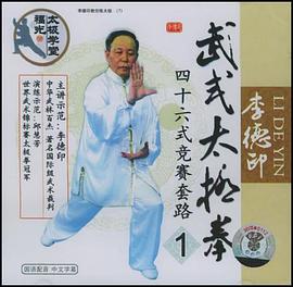 李德印武式太极拳 pdf epub mobi 电子书 下载