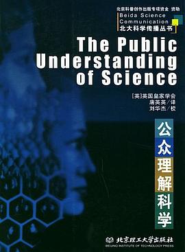 公众理解科学 pdf epub mobi 下载