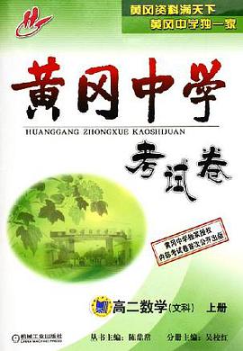 高二数学 pdf epub mobi 电子书 下载