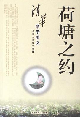 清华学子美文 pdf epub mobi 电子书 下载