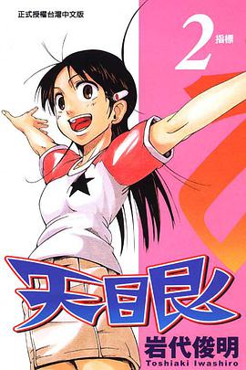 天眼 02 pdf epub mobi 电子书 下载