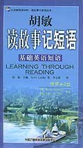胡敏读故事记短语:基础英语短语(配套磁带3盘) (平装) pdf epub mobi 电子书 下载