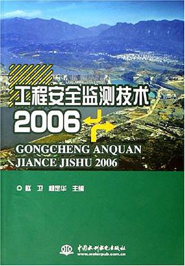 工程安全监测技术2006 pdf epub mobi 电子书 下载