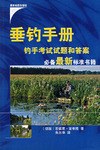 垂钓手册 pdf epub mobi 电子书 下载