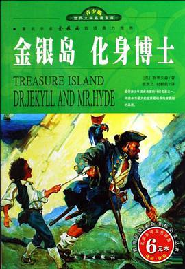 金银岛化身博士 pdf epub mobi 电子书 下载