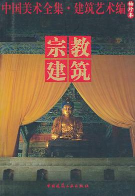 宗教建筑