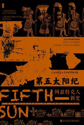 第五太阳纪 pdf epub mobi 电子书 下载