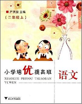 小学培优提高班语文（2上） pdf epub mobi 电子书 下载