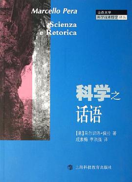 科学之话语 pdf epub mobi 电子书 下载
