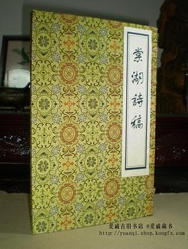 棠湖詩稿（一函一冊） pdf epub mobi 電子書 下載