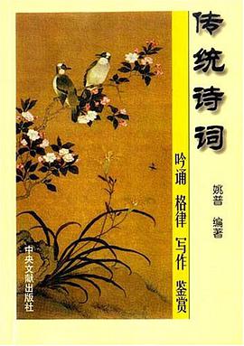 传统诗词 pdf epub mobi 电子书 下载