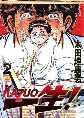 一生!(02) pdf epub mobi 电子书 下载