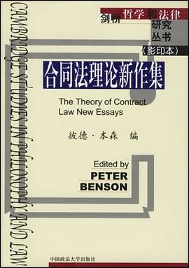 合同法理论新作集 pdf epub mobi 电子书 下载