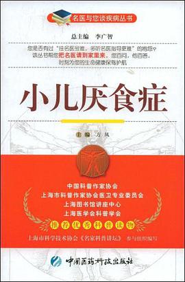 小儿厌食症 pdf epub mobi 电子书 下载
