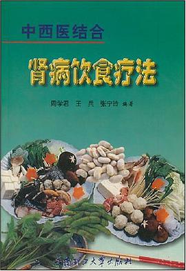 腎病飲食療法 pdf epub mobi 電子書 下載