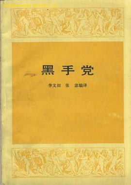 黑手党 pdf epub mobi 电子书 下载