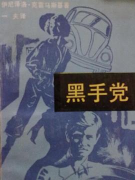 黑手党 pdf epub mobi 电子书 下载