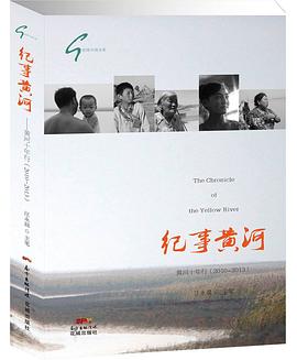 纪事黄河 pdf epub mobi 电子书 下载