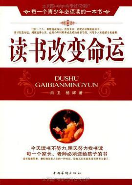读书改变命运 pdf epub mobi 电子书 下载