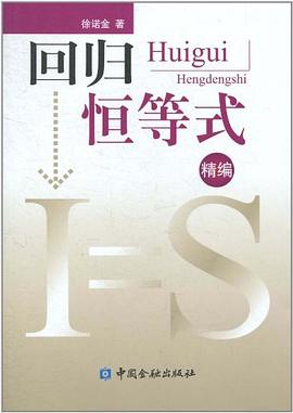 迴歸恒等式 pdf epub mobi 電子書 下載