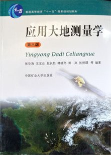 應用大地測量學 pdf epub mobi 電子書 下載