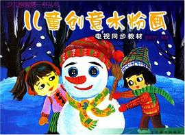 儿童创意水粉画