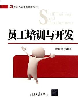 员工培训与开发 pdf epub mobi 电子书 下载