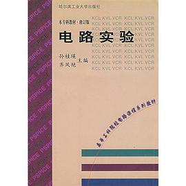 电路实验 pdf epub mobi 电子书 下载