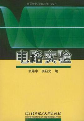 电路实验 pdf epub mobi 电子书 下载