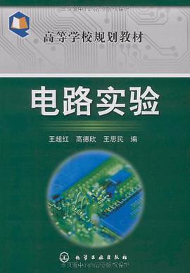 电路实验 pdf epub mobi 电子书 下载