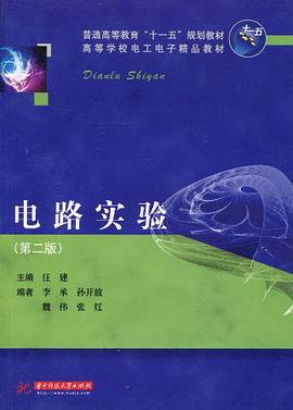 电路实验 pdf epub mobi 电子书 下载