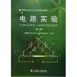 电路实验 pdf epub mobi 电子书 下载
