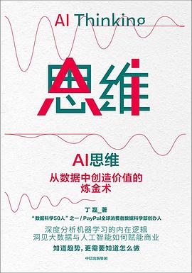 AI思维 pdf epub mobi 电子书 下载