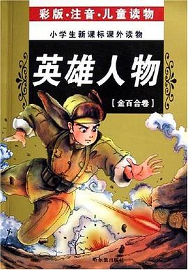 英雄人物 pdf epub mobi 电子书 下载
