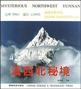 滇西北秘境 pdf epub mobi 电子书 下载