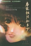 春华秋月知多少 pdf epub mobi 电子书 下载