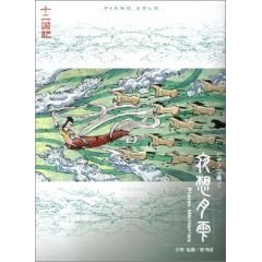 ピアノソロ ピアノで弾く十二國記 夜想月雫~Piano Memories (楽譜) pdf epub mobi 下载