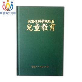 从灵性科学观点看儿童教育 pdf epub mobi 电子书 下载