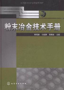 粉未冶金技術手冊 pdf epub mobi 電子書 下載