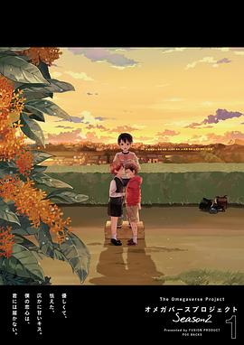 オメガバース・プロジェクト SeasonⅡ1 pdf epub mobi 下载