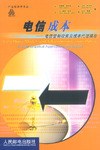 电信成本 pdf epub mobi 下载