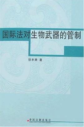国际法对生物武器的管制 pdf epub mobi 电子书 下载