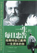 一生的每日忠告(给期待自己赢得一生资本的你) pdf epub mobi 电子书 下载