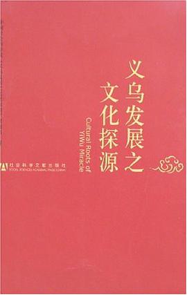 義烏發展之文化探源