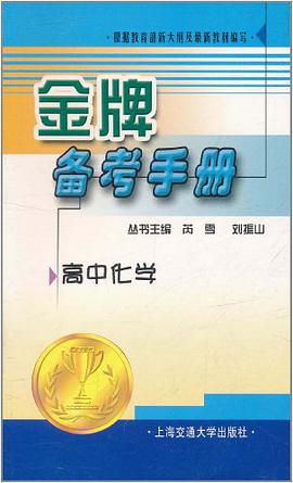 金牌備考手冊 pdf epub mobi 電子書 下載