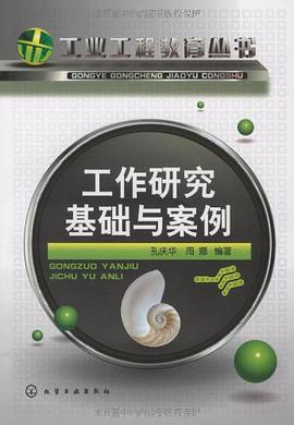 工作研究基础与案例 pdf epub mobi 电子书 下载